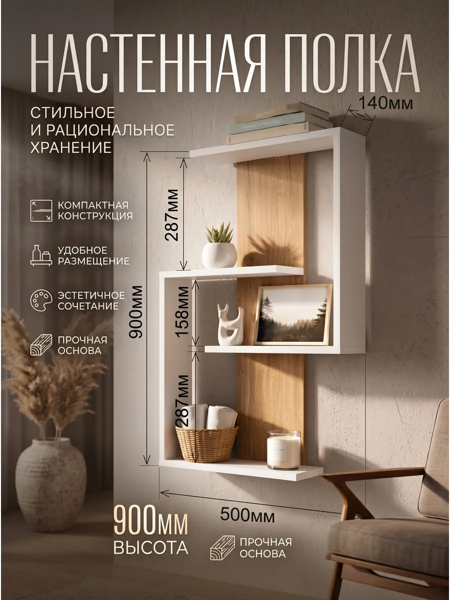 Полка для книг